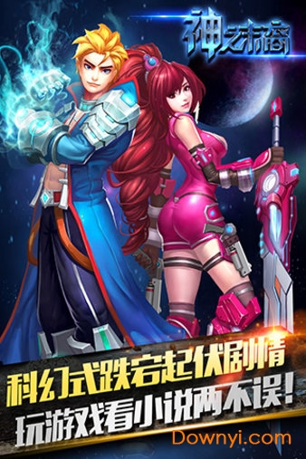 神之末裔内购修改版 游戏截图
